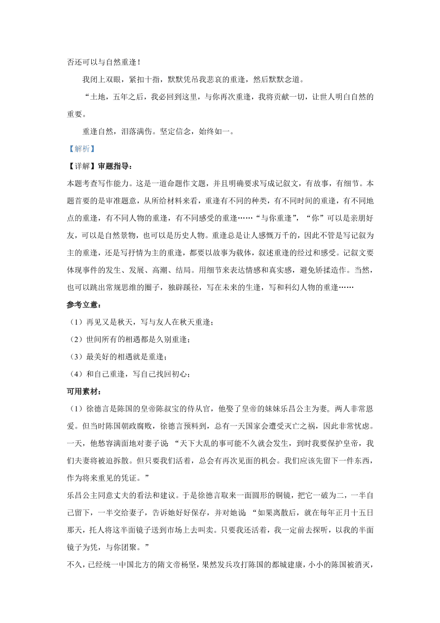 北京市海淀区2021届高三语文上学期期中试题（Word版附解析）