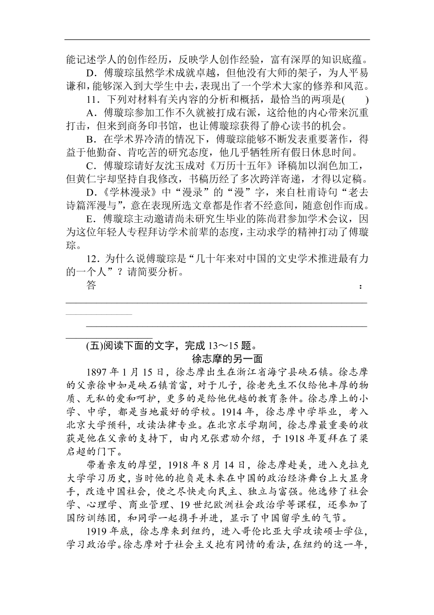 高考语文第一轮总复习全程训练 实用类文本（含答案）