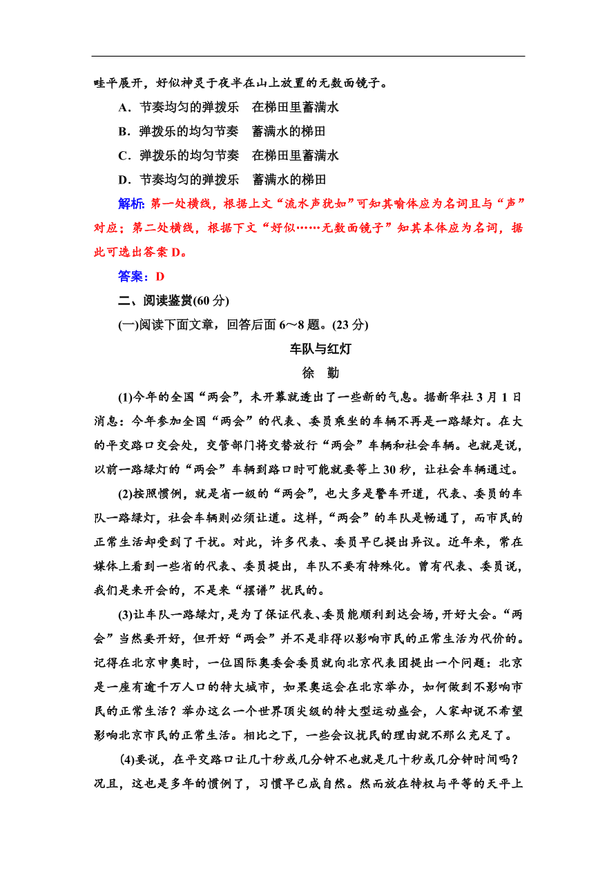 粤教版高中语文必修4第一单元质量检测卷及答案