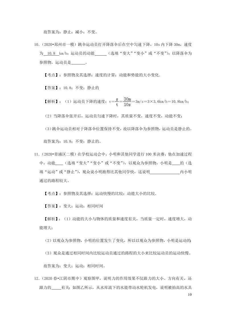 新人教版2020八年级下册物理知识点专练：11.3动能和势能（含解析）