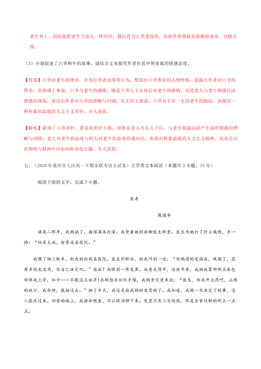 2020-2021学年高一上学期语文第一单元 鉴赏小说人物形象（过关训练）