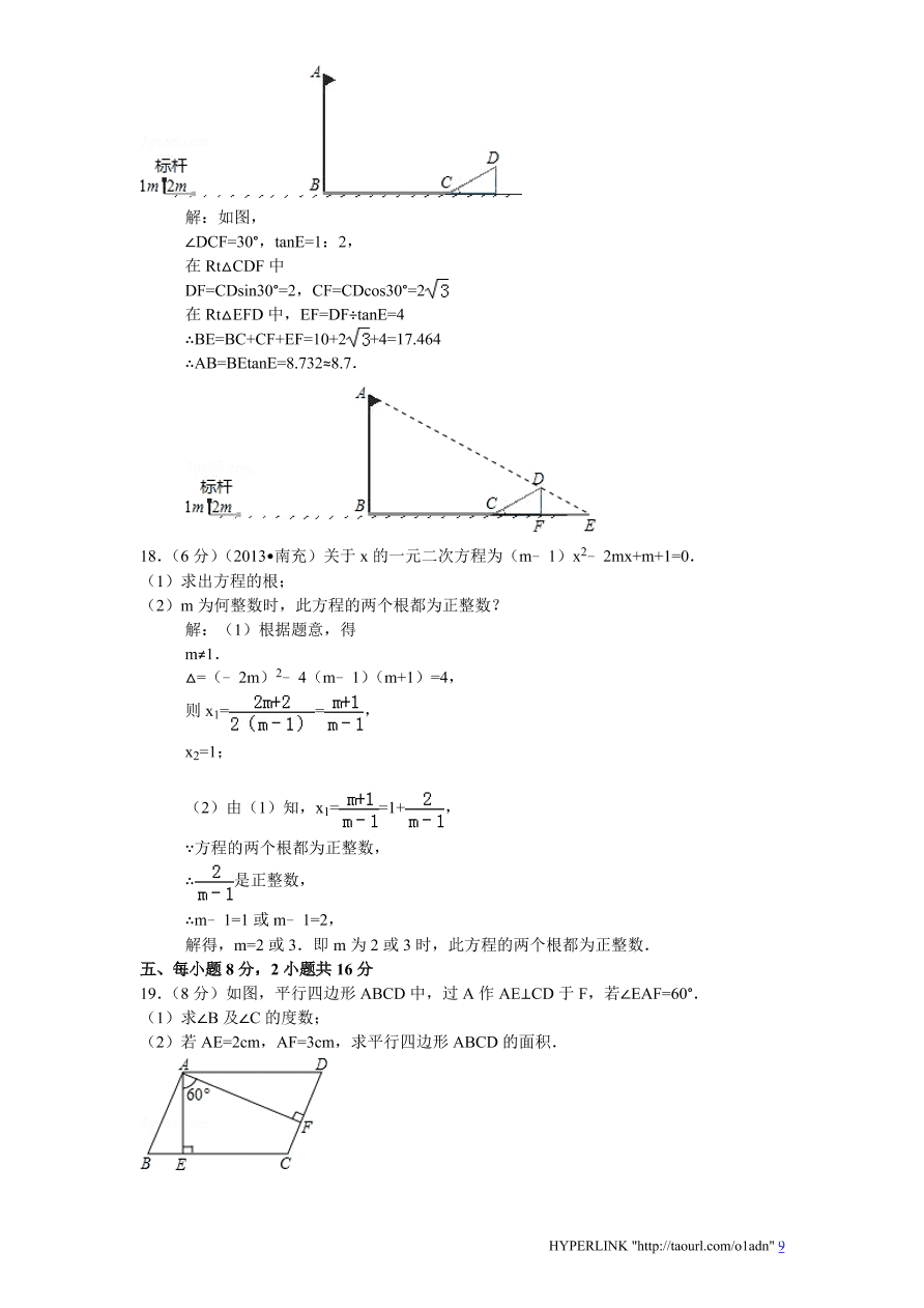 北师大版数学九年级上册期中检测试题4（附答案）