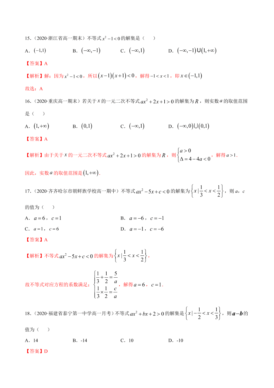 2020-2021学年高一数学课时同步练习 第二章 第3节 二次函数与一元二次方程、不等式