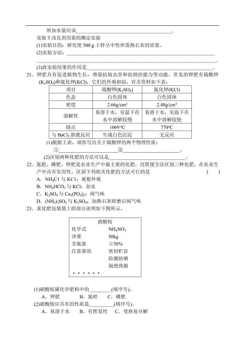 九年级化学专题复习  酸、碱、盐的应用4 练习