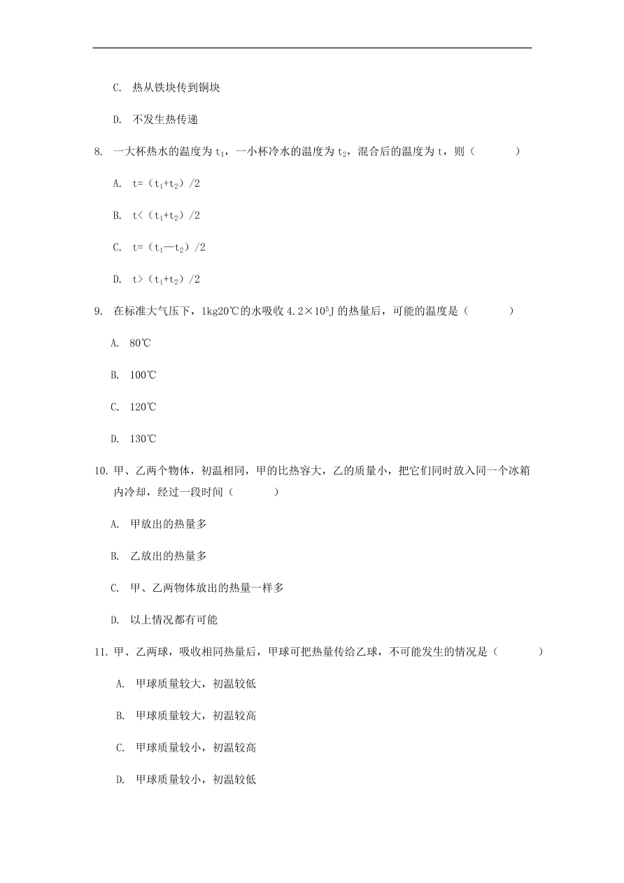 中考物理基础篇强化训练题第16讲比热容