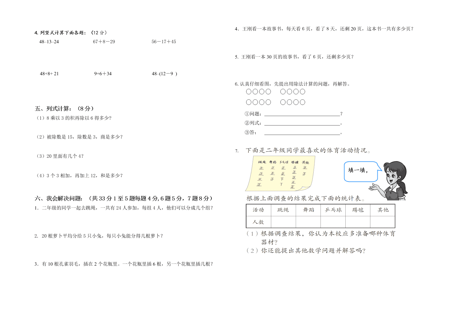  东关小学二年级数学下册第一次月考试题