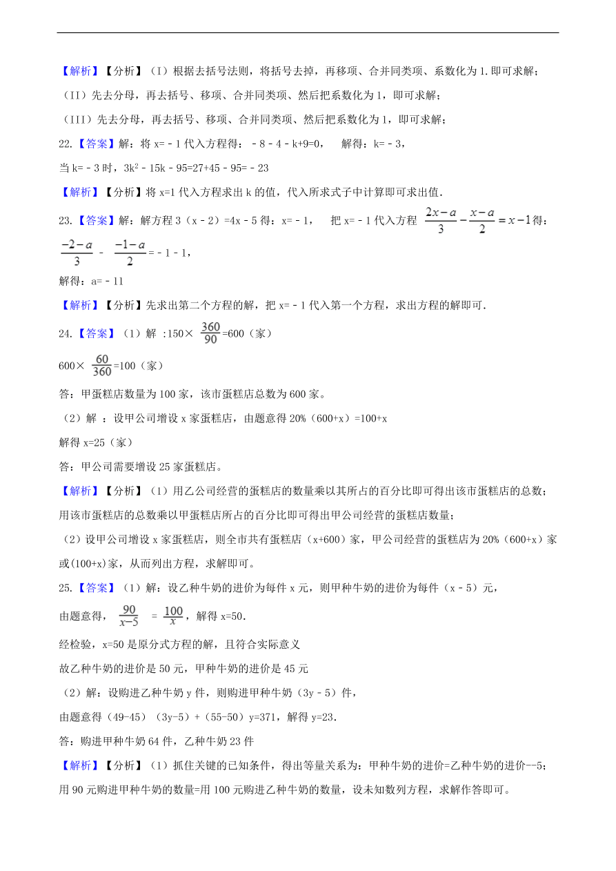 中考数学专题复习卷：一元一次方程（含解析）