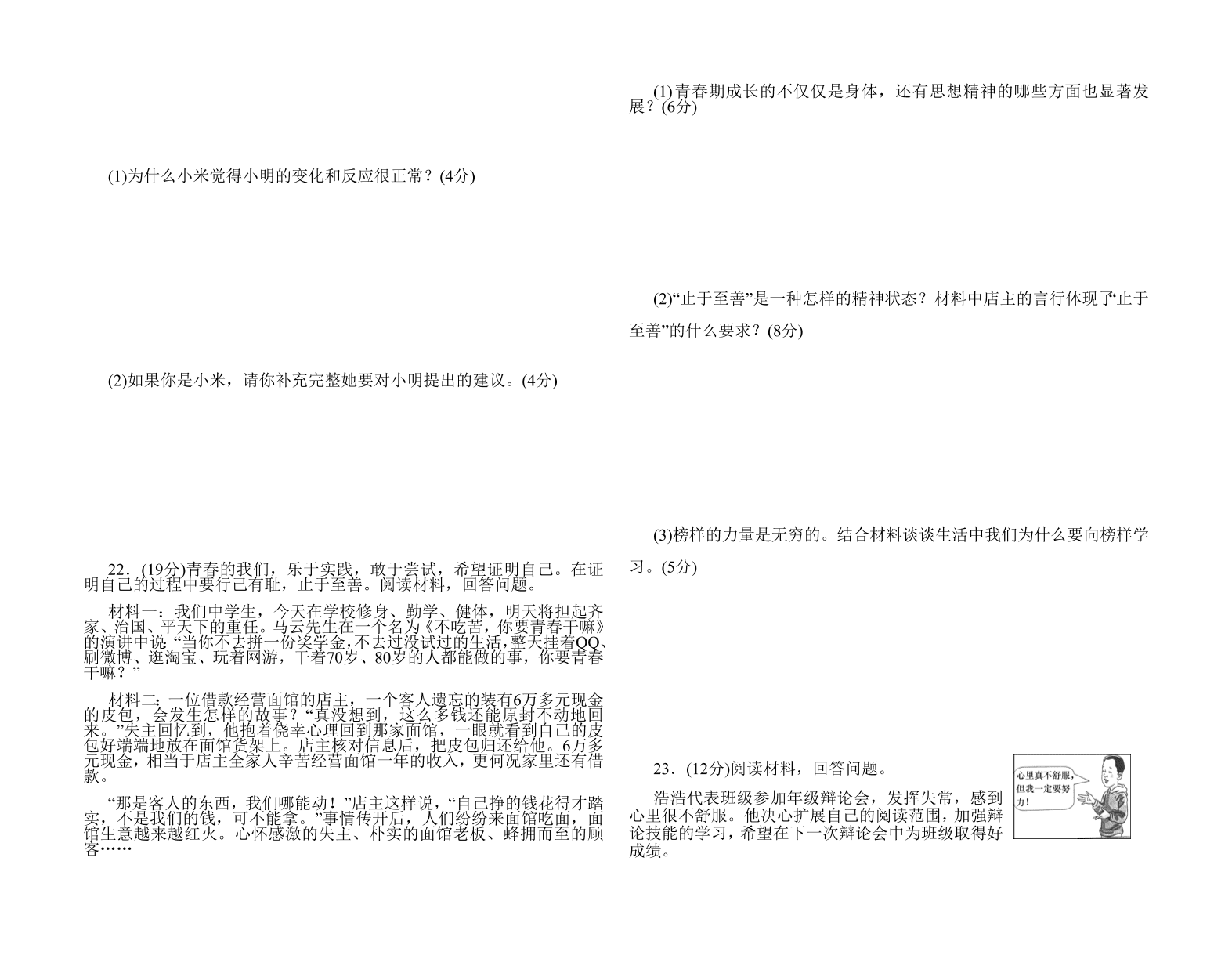 七年级下册道德与法治期中测试试卷