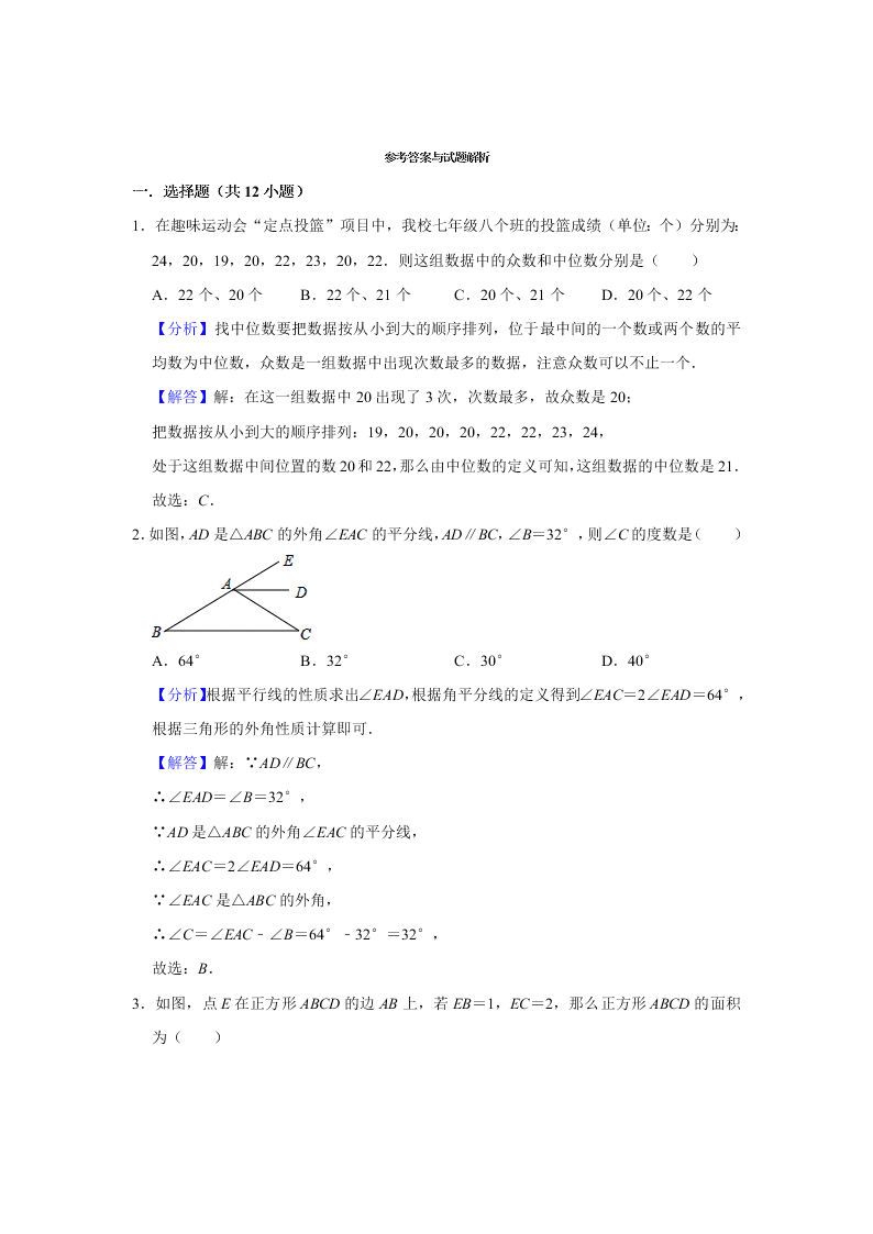 四川省江油市八校2020届九年级下学期开学考试数学试题解析版 (1)