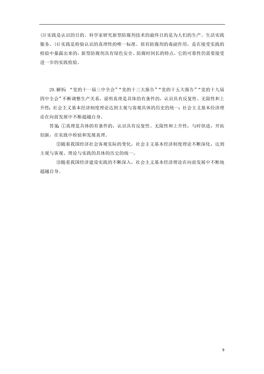 天津市蓟县擂鼓台中学2020-2021学年高二政治上学期第一次月考试题（含答案）