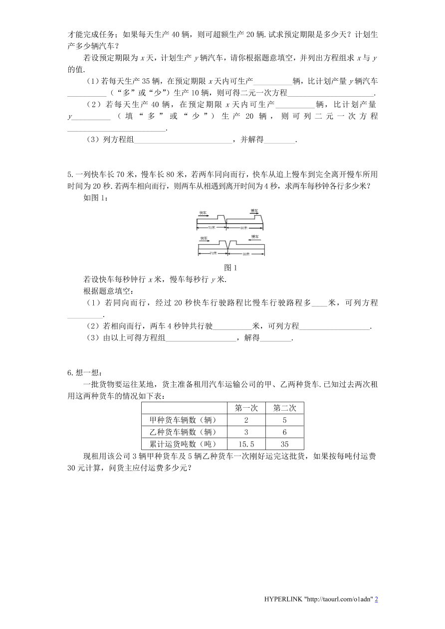 北师大版八年级数学上册《5.4应用二元一次方程组：增收节支（1）》同步练习及答案