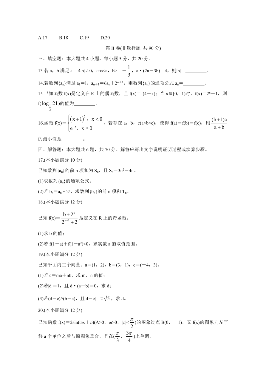 广东省清远市2021届高三数学11月考试试题（Word版附答案）