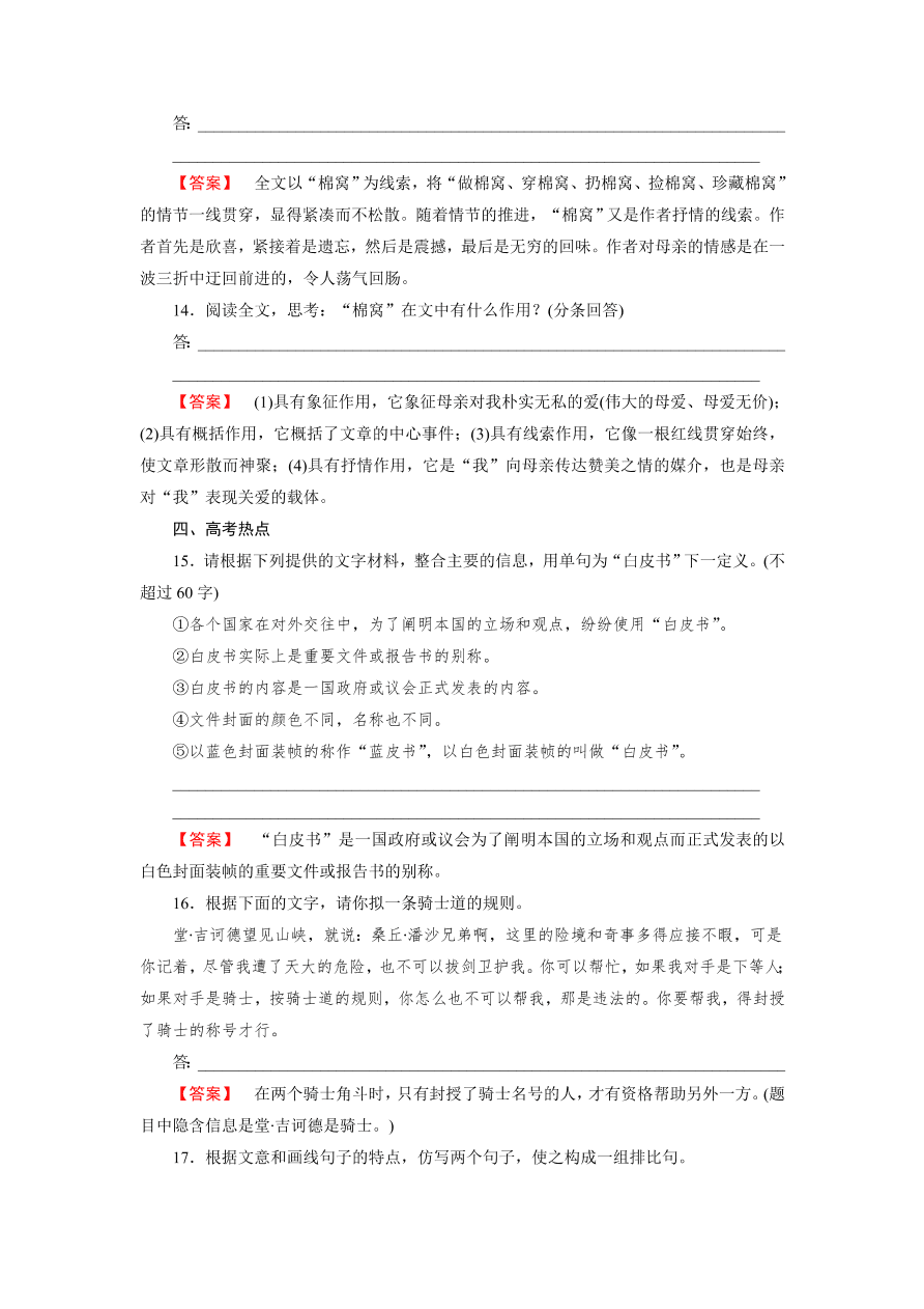 新人教版高中语文必修四《9父母与孩子之间的爱》第2课时课后练习及答案