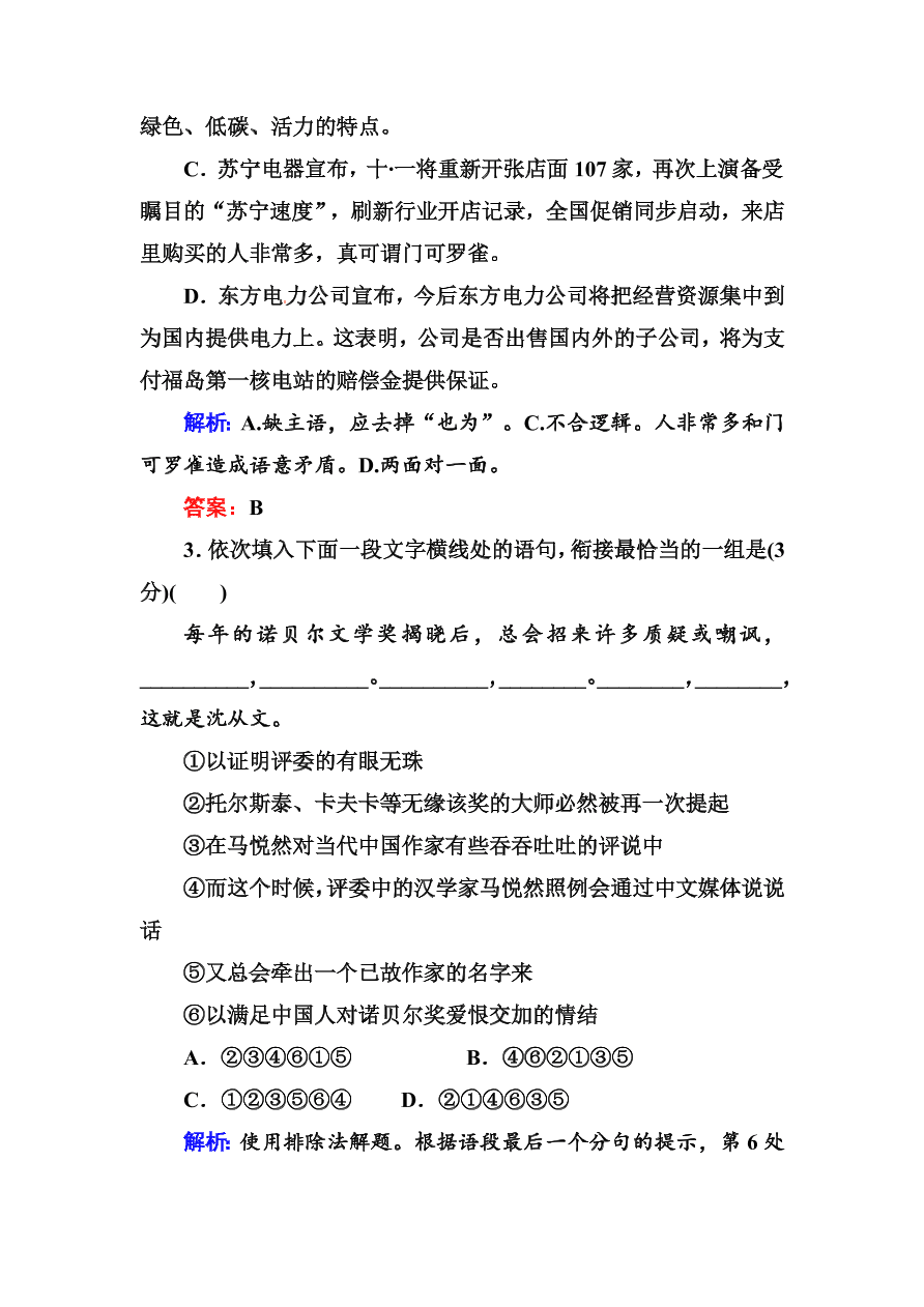 高一语文上册必修一语言文字运用复习题及答案解析三