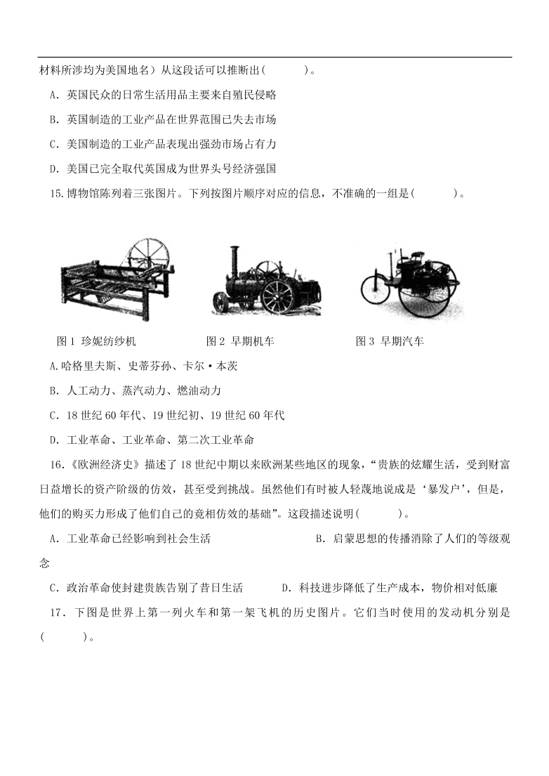 新人教版高中历史必修2 第二单元 资本主义世纪市场的形成和发展单元测试1（含答案）