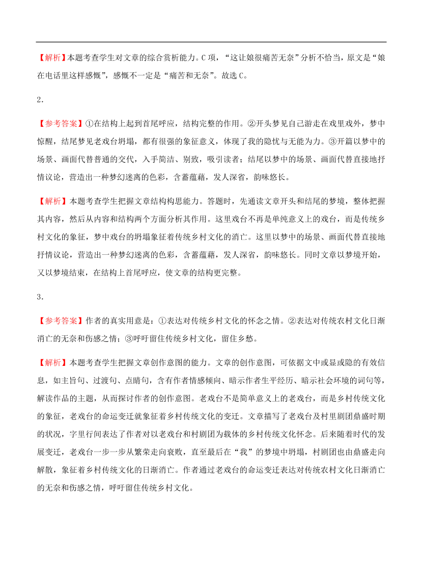 高考语文一轮单元复习卷 第九单元 文学类文本阅读（散文）B卷（含答案）