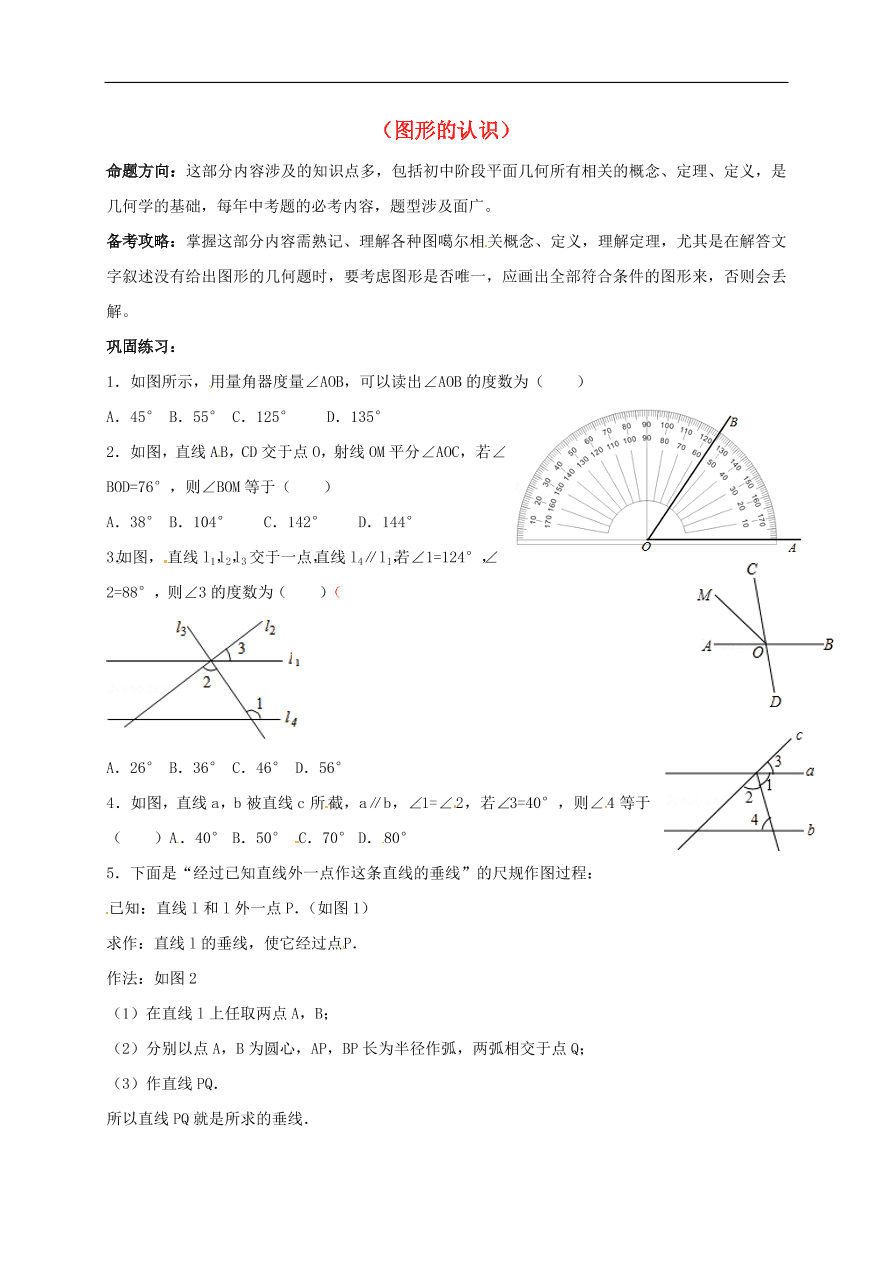 中考数学一轮复习练习题九 图形的认识