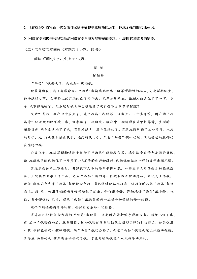 福建省连城县第一中学2020-2021高二语文上学期第一次月考试题（Word版附答案）