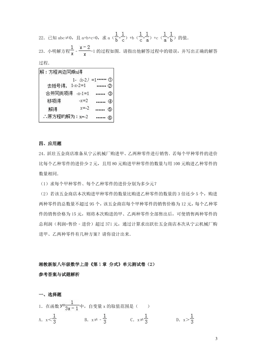 八年级数学上册第1章分式单元综合测试题2（湘教版）