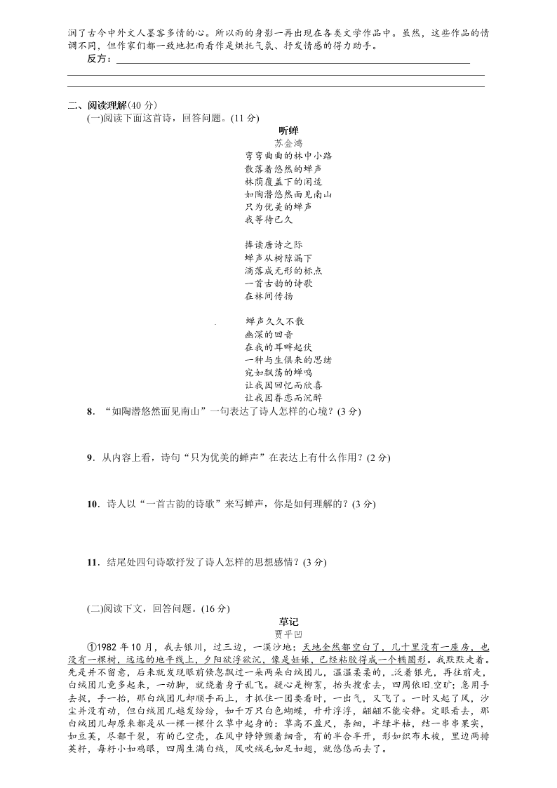 人教版九年语文级上册第一单元测试及答案