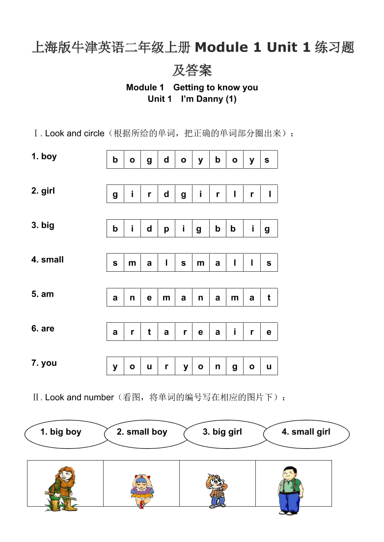 上海版牛津英语二年级上册Module 1 Unit 1练习题及答案