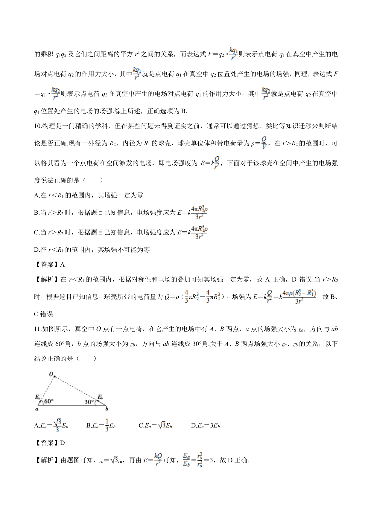 2020-2021学年高二物理：电场强度专题训练（含解析）