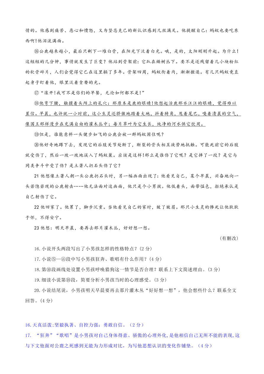 2020全国中考散文小说阅读5（含答案解析）