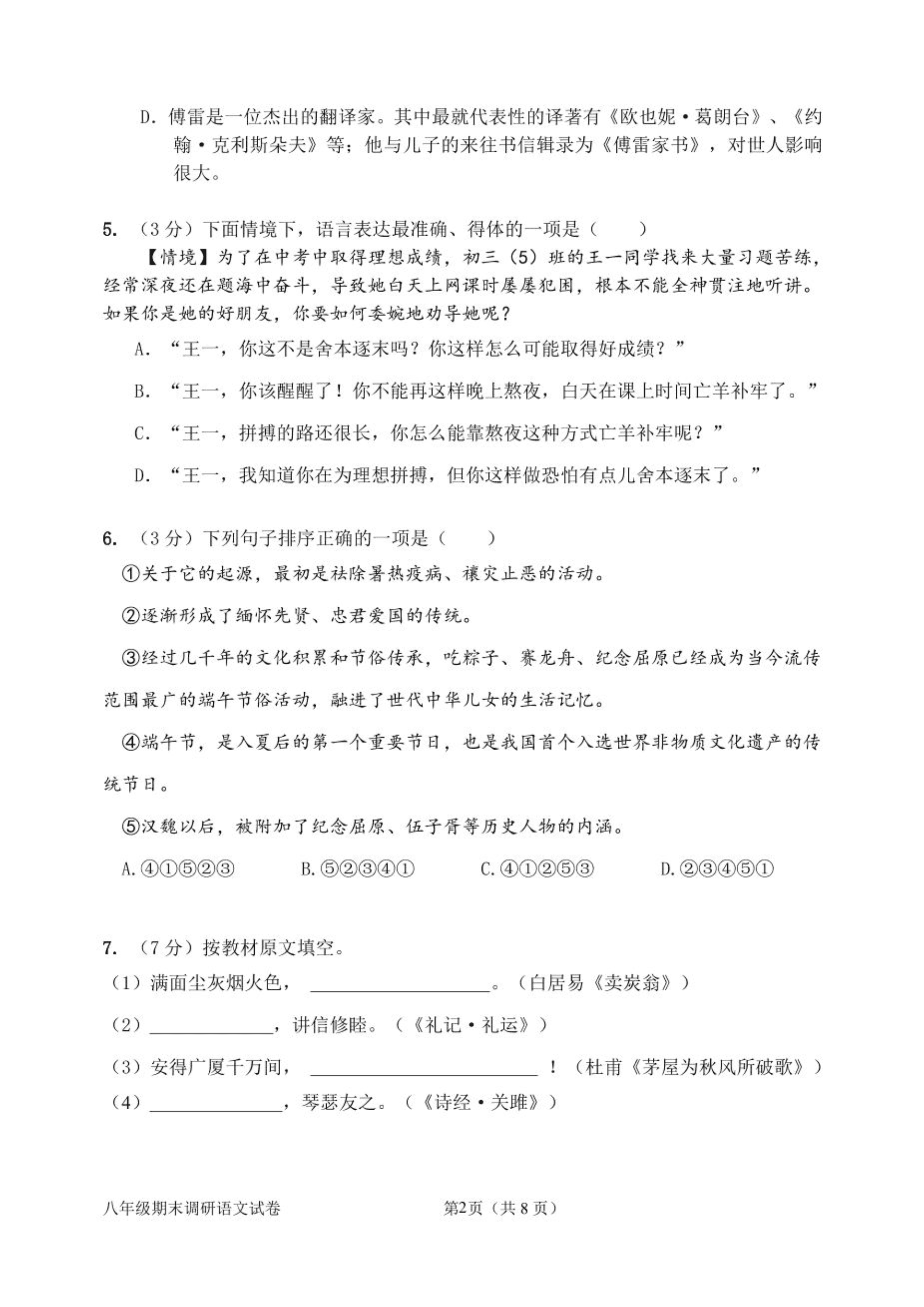 黑龙江省哈尔滨市南岗区2019--2020学年度FF联盟期末调研八年级语文试卷（pdf无答案）