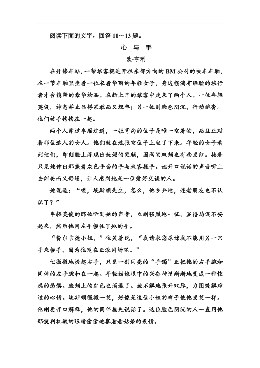 苏教版高中语文必修二《最后的常春藤叶》基础练习题及答案解析