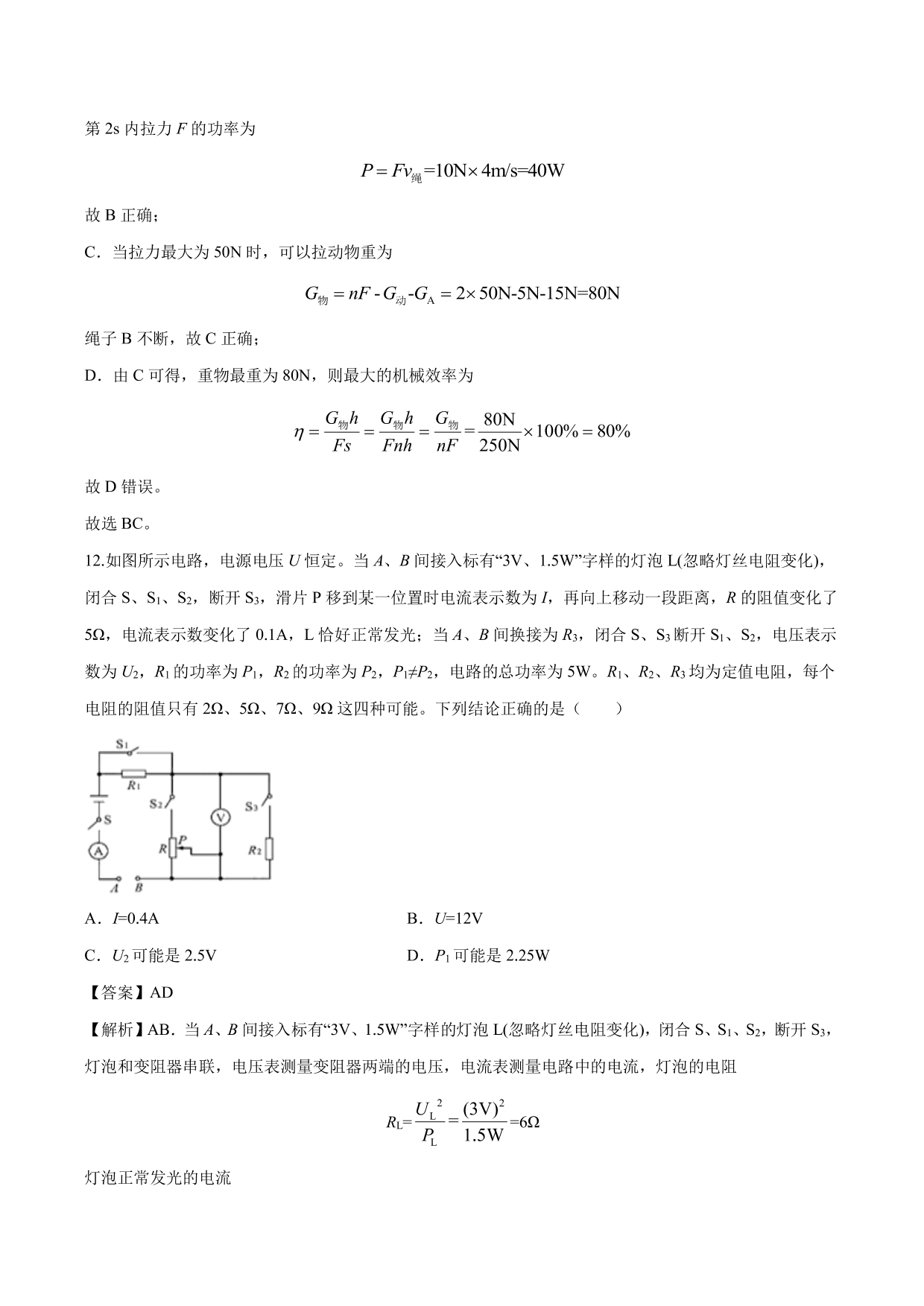 2020-2021年新高一开学分班考物理试题含解析（三）