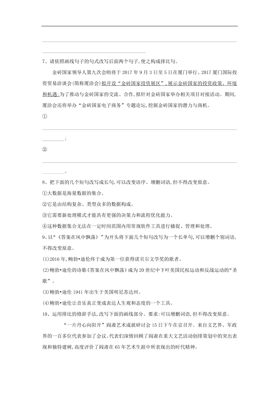 2020届高三语文一轮复习常考知识点训练8变换句式（含解析）