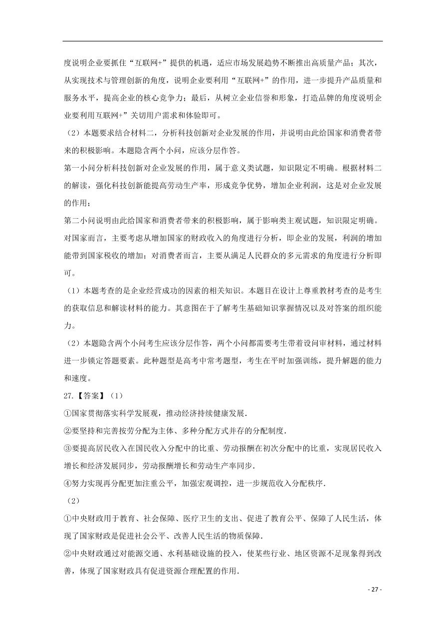 河北省张家口市宣化区宣化第一中学2020-2021学年高一政治上学期摸底考试试题