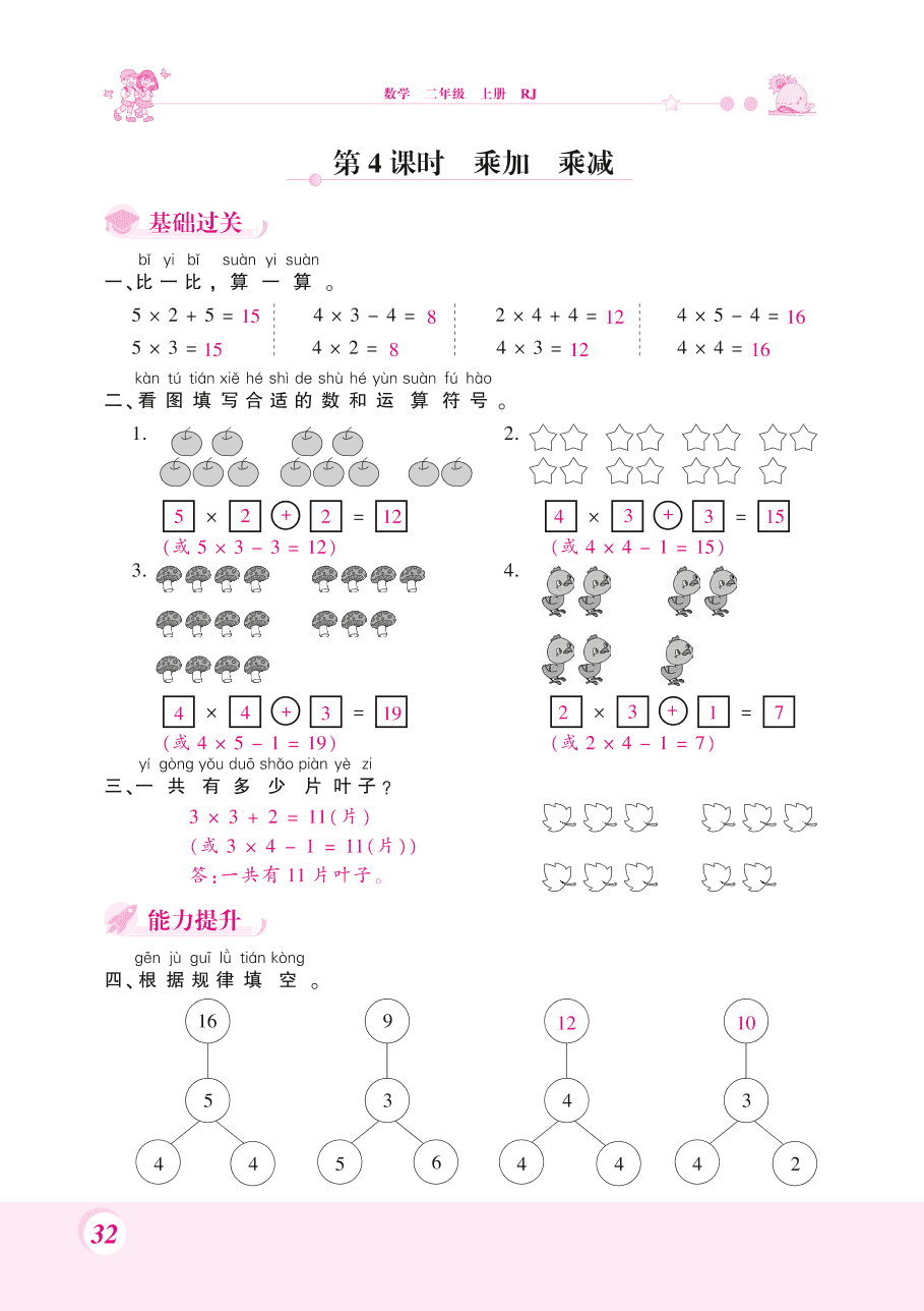 人教版二年级数学上册《乘加乘减》课后习题及答案（PDF）