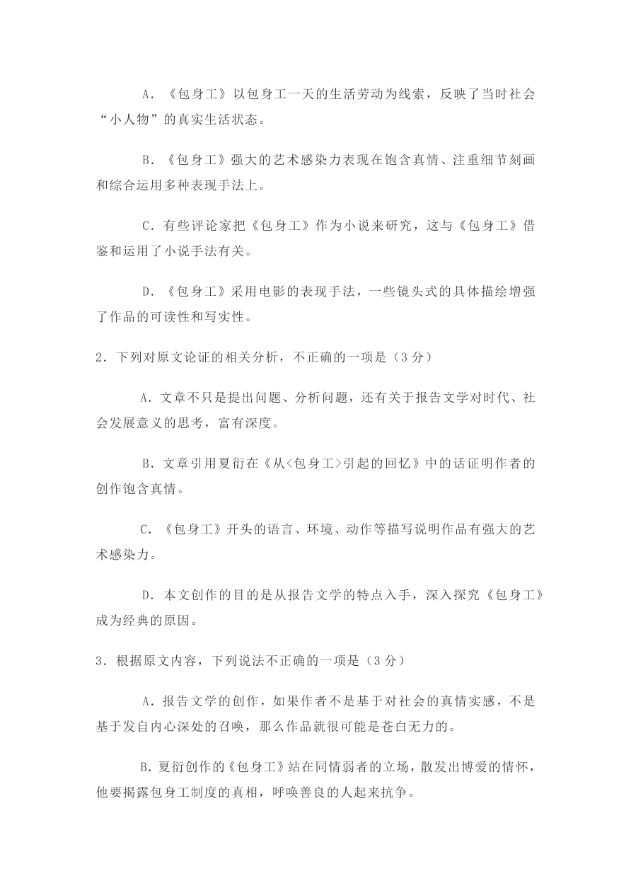 河南省焦作市普通高中2020-2021高一语文上学期期中试题（Word版含答案）