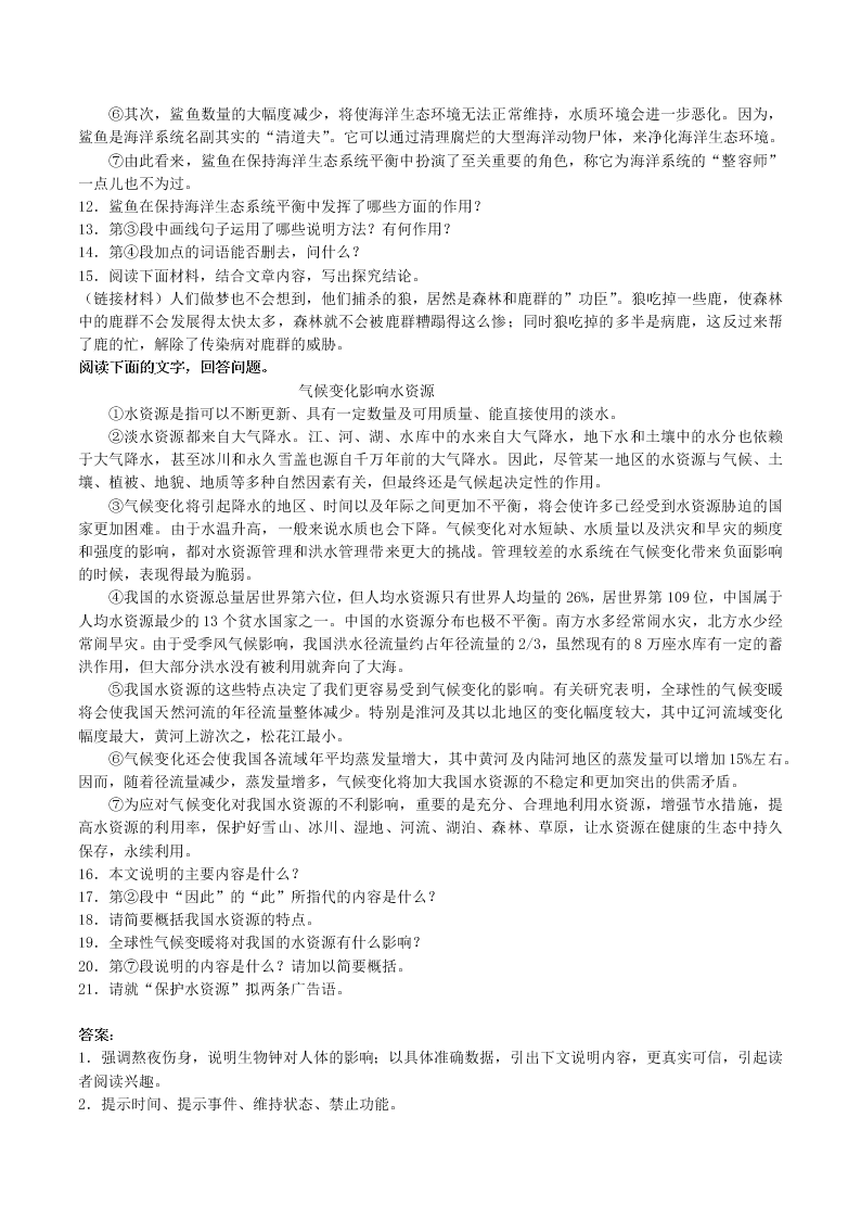 2020-2021学年初三语文上册期中考核心考点专题07 说明文阅读