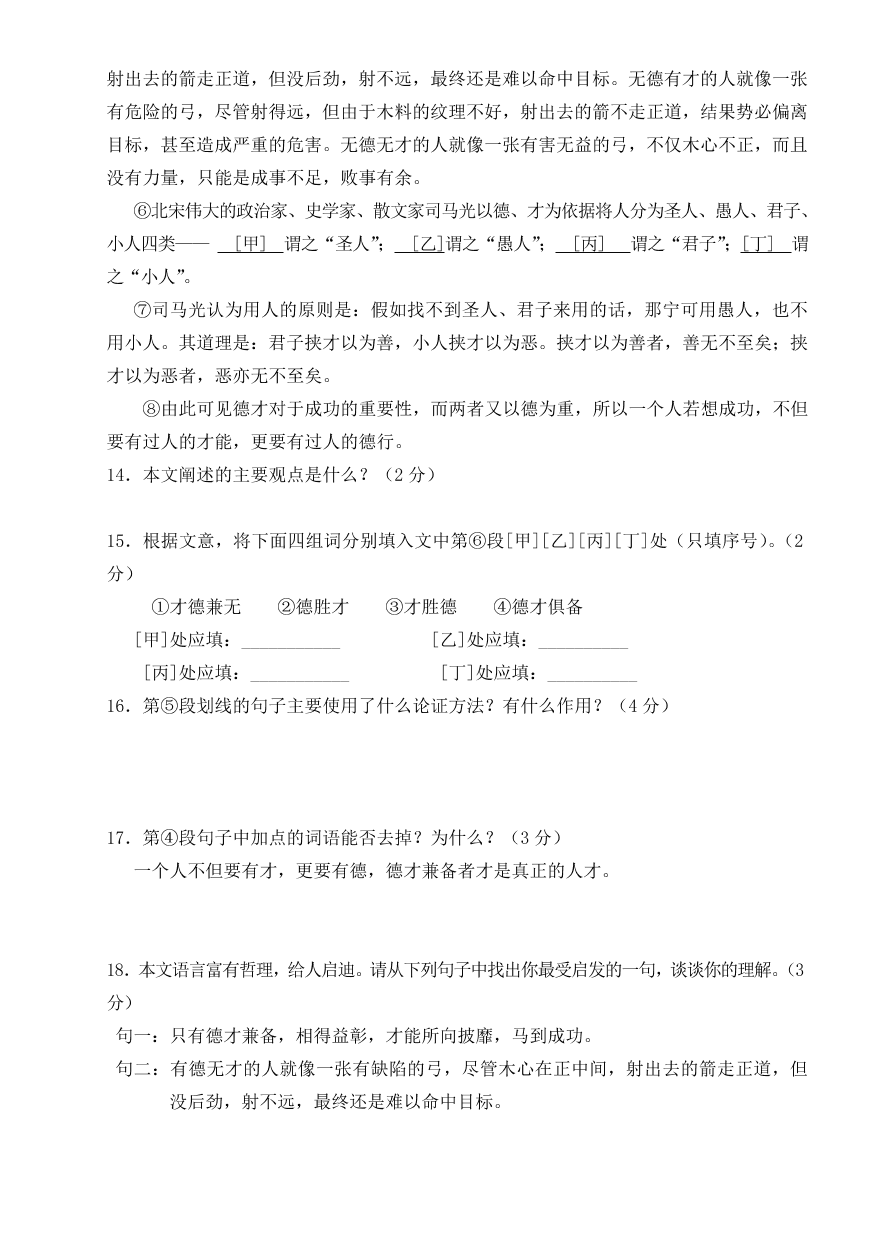 苏教版九年级语文上学期12月月考试卷