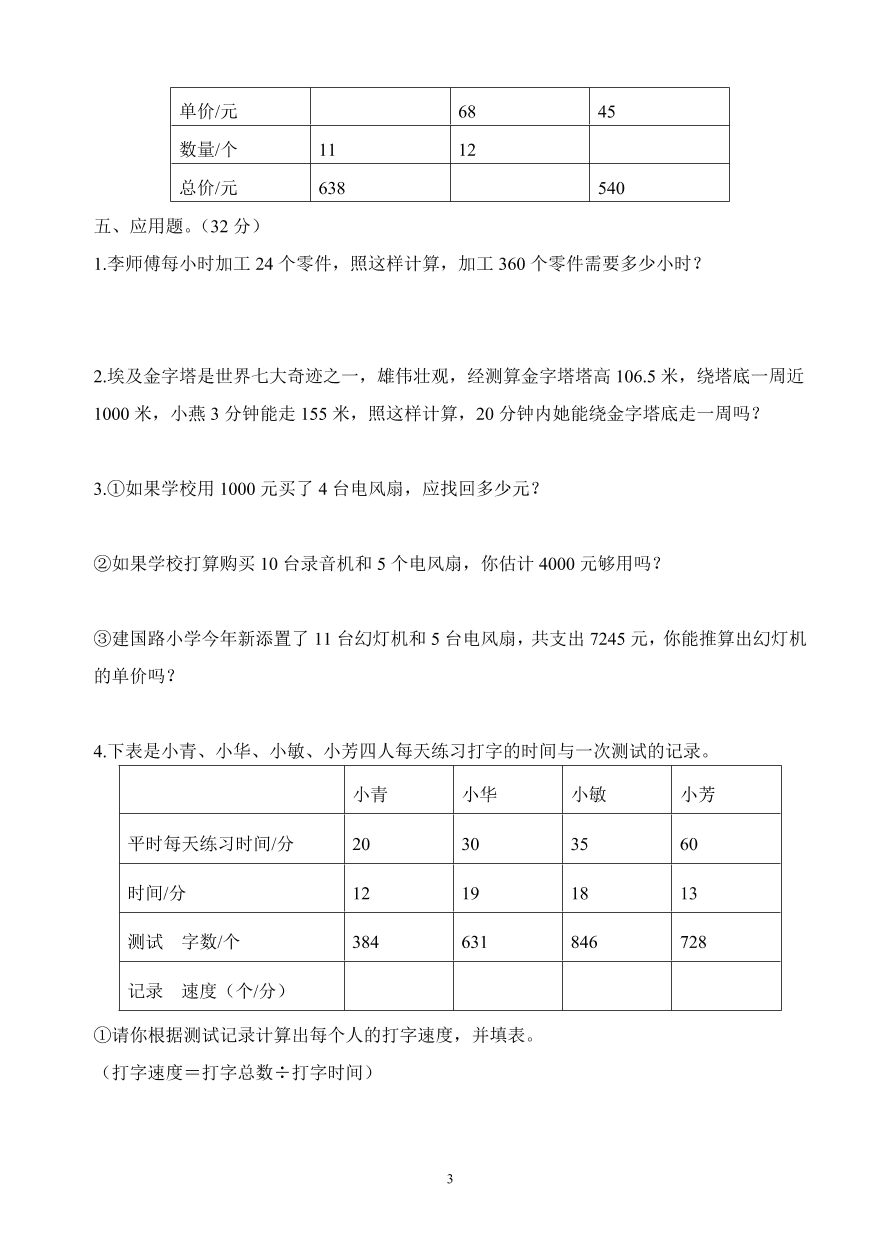 人教版四年级数学上册第六单元《除数是两位数的除法》试卷