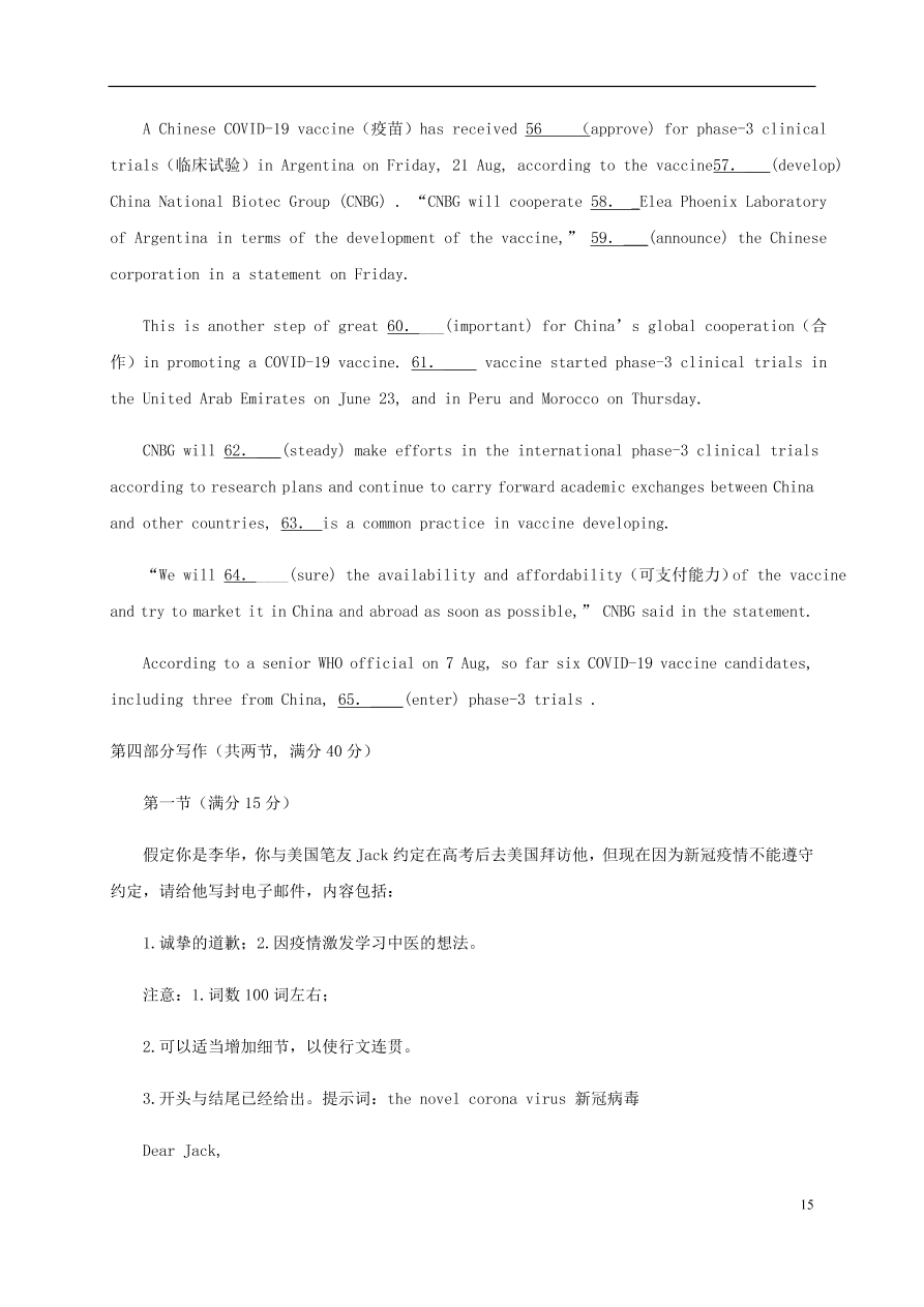 山东省临沂市莒南第二中学2021届高三英语10月月考试题