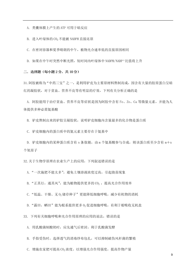 福建省三明第一中学2021届高三生物10月月考试题（含答案）