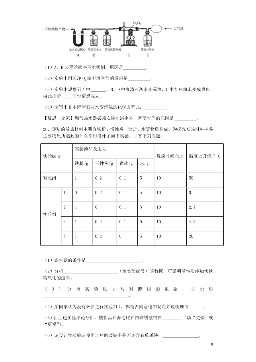 人教版九年级化学上册第七单元《燃料及其利用》测试卷及答案1