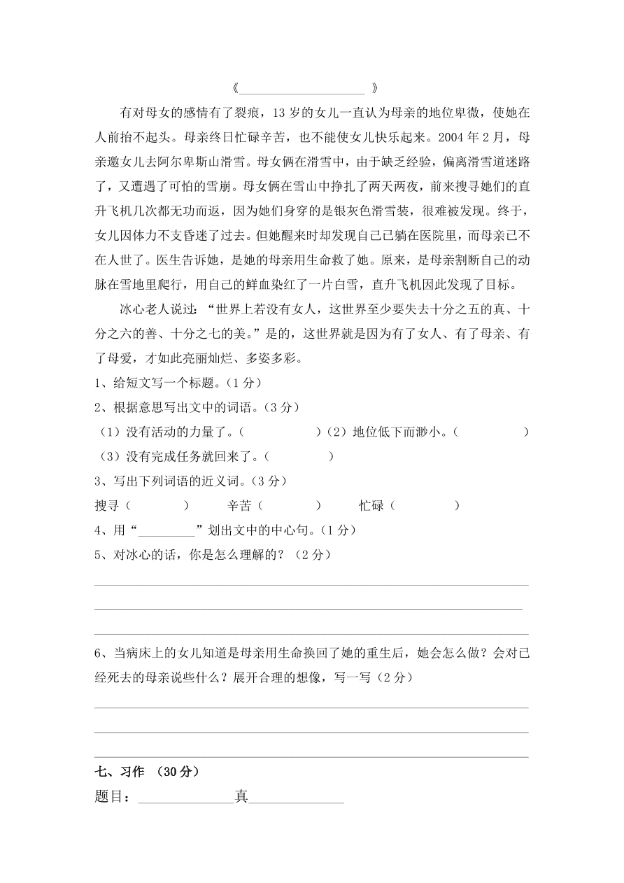 四年级下册语文半期测试卷