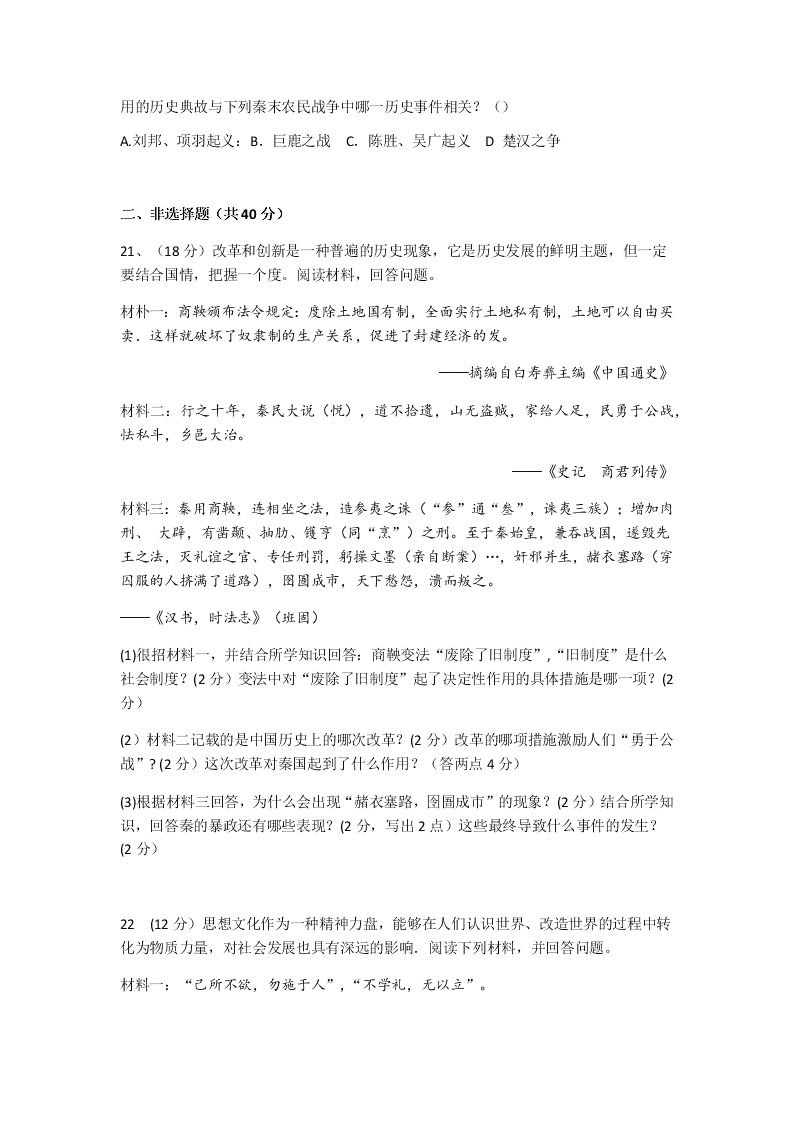 广西来宾市七年级历史上学期期中考试试题