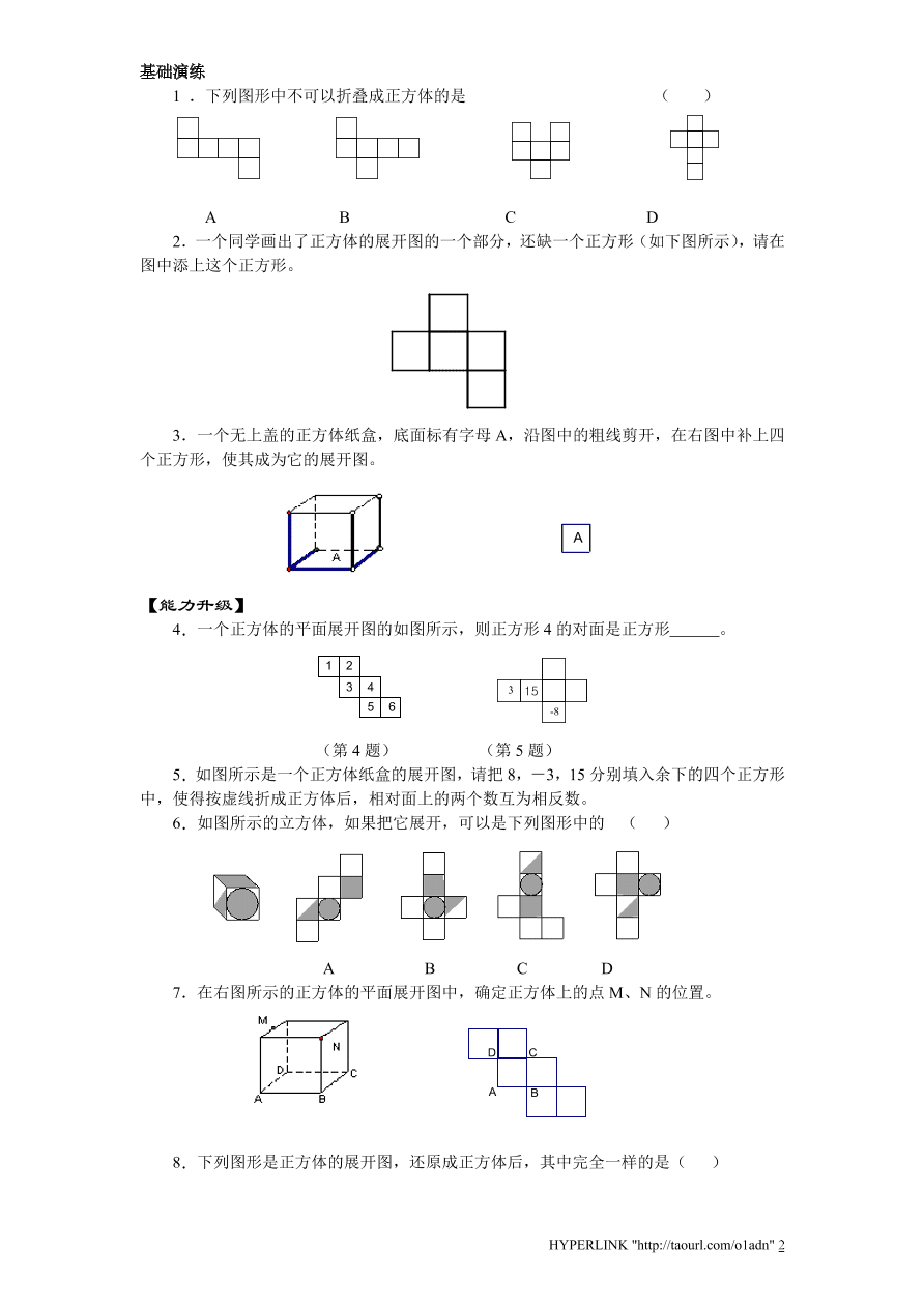 北师大版七年级数学上册《1.2展开与折叠（2）》同步练习及答案