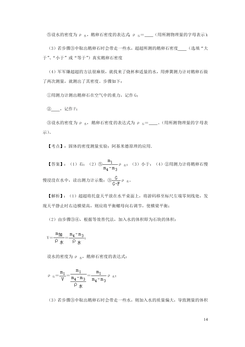 新人教版2020八年级下册物理知识点专练：10.2阿基米德原理（含解析）