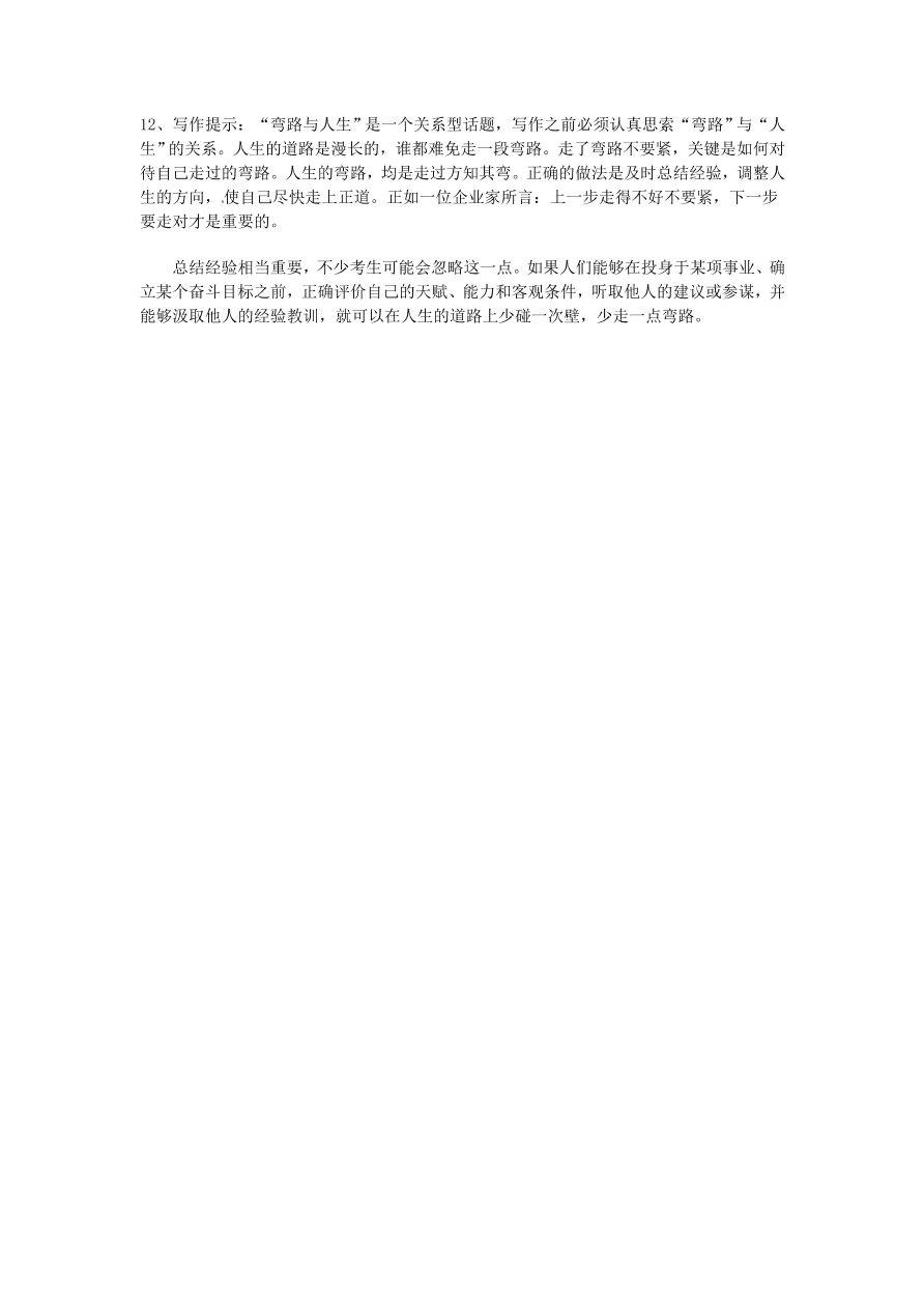 钦州港区高一语文上册12月份月考试题及答案