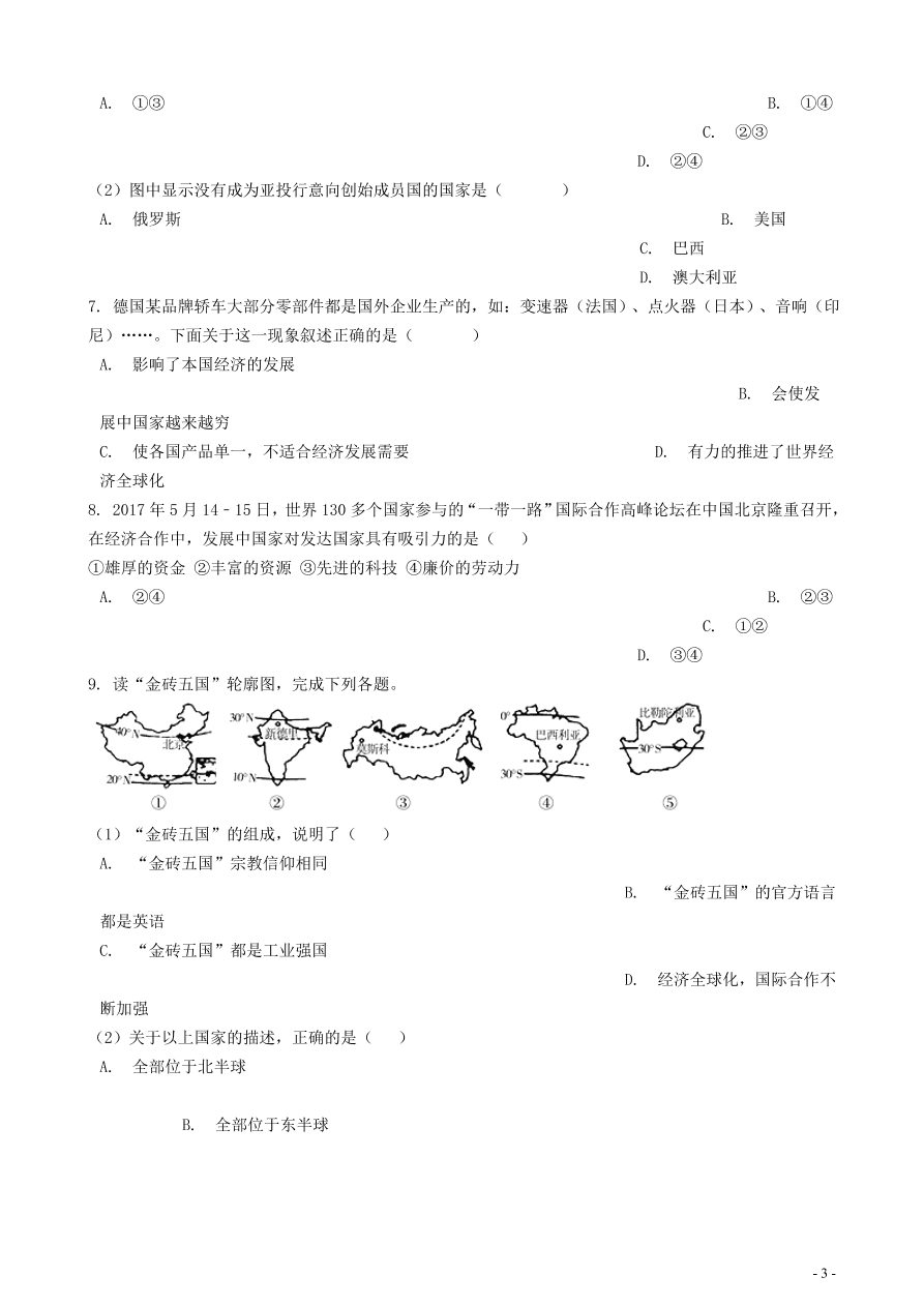 中考地理知识点全突破专题13——经济全球化含解析