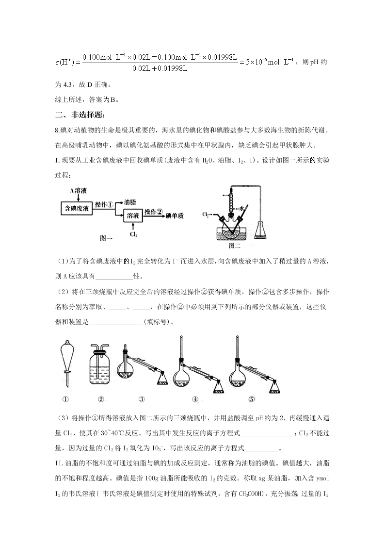 河北省2020届高三化学高考模拟试题（Word版附解析）