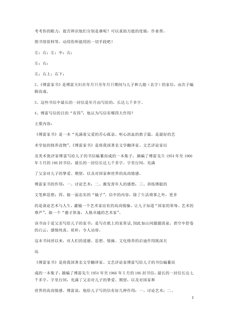 2020中考语文名著复习专项练习题：傅雷家书