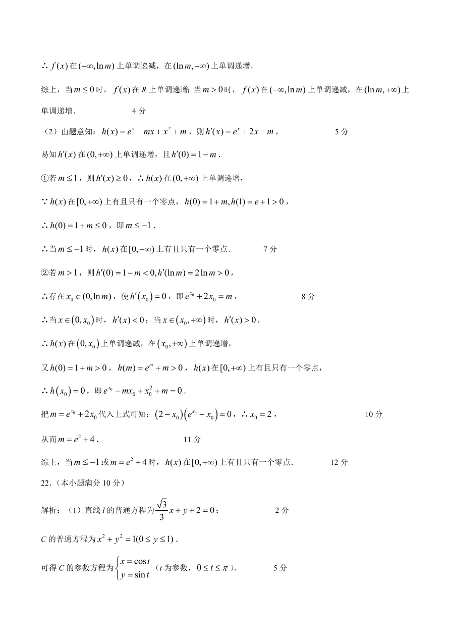 云南省玉溪市普通高中2021届高三数学（理）12月检测试题（附答案Word版）