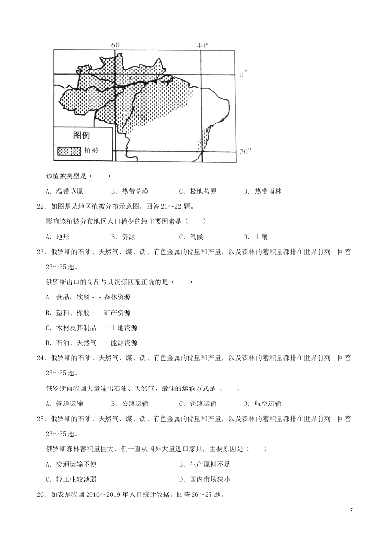 广东省广州市2020年中考地理真题试卷（附解析）